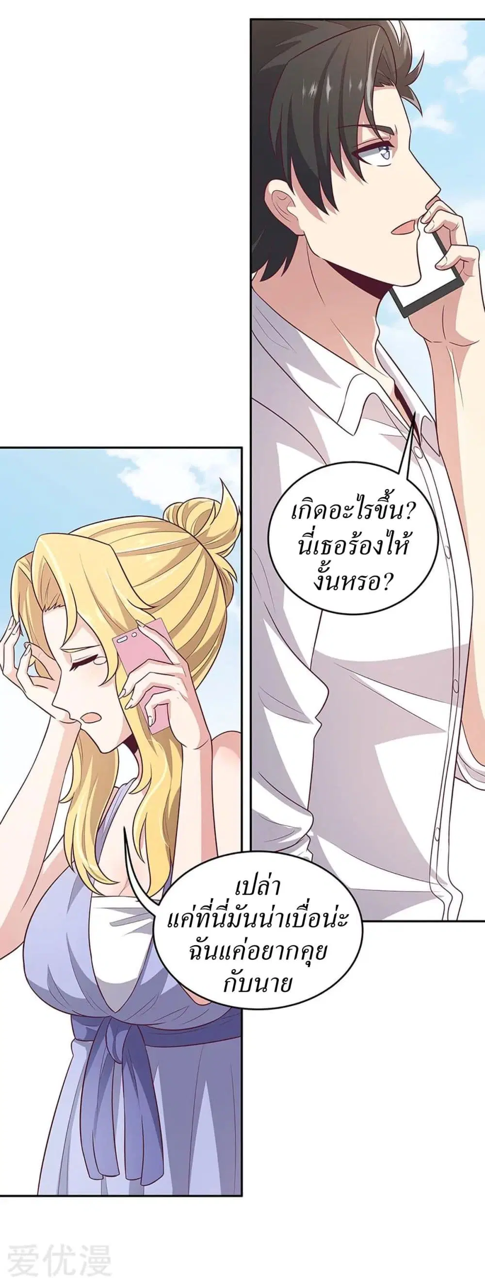 The Super Doctor From 2089 ตอนที่ 88 หน้า 9