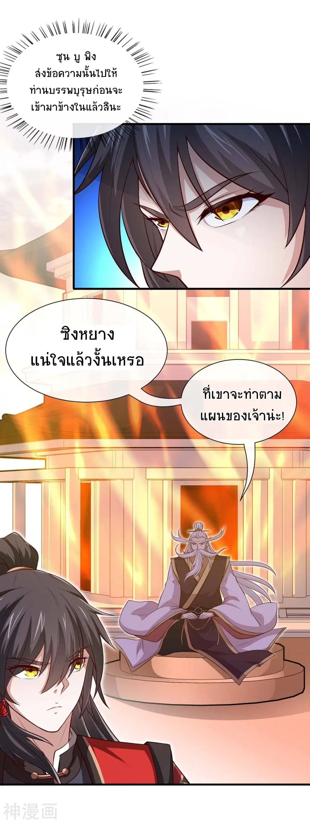 Return of Divine Emperor ตอนที่ 129 หน้า 31