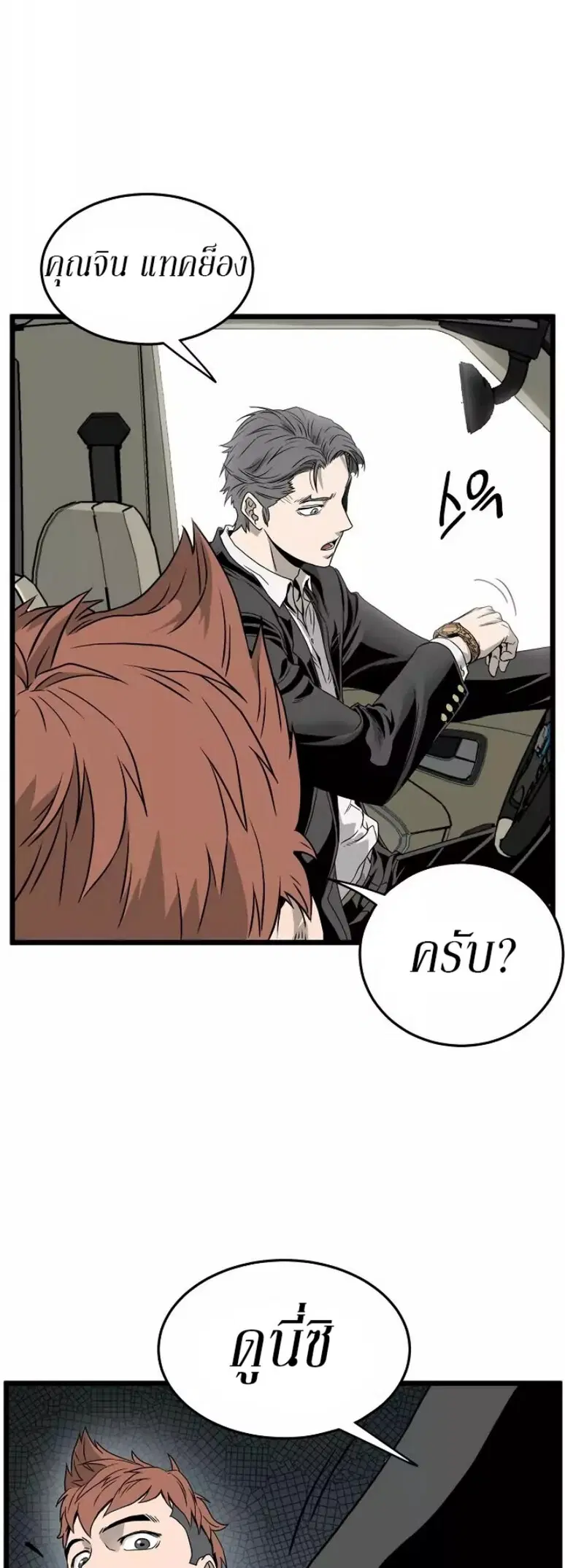 Murim Login ตอนที่ 42 หน้า 49