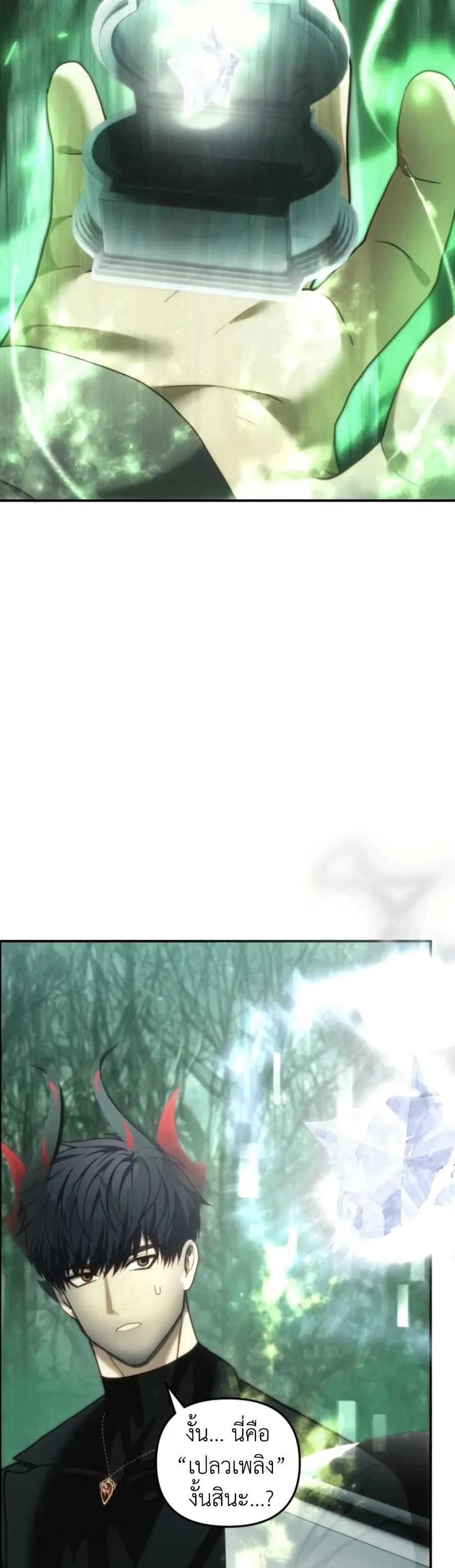 Ranker Who Lives A Second Time ตอนที่ 205 หน้า 12