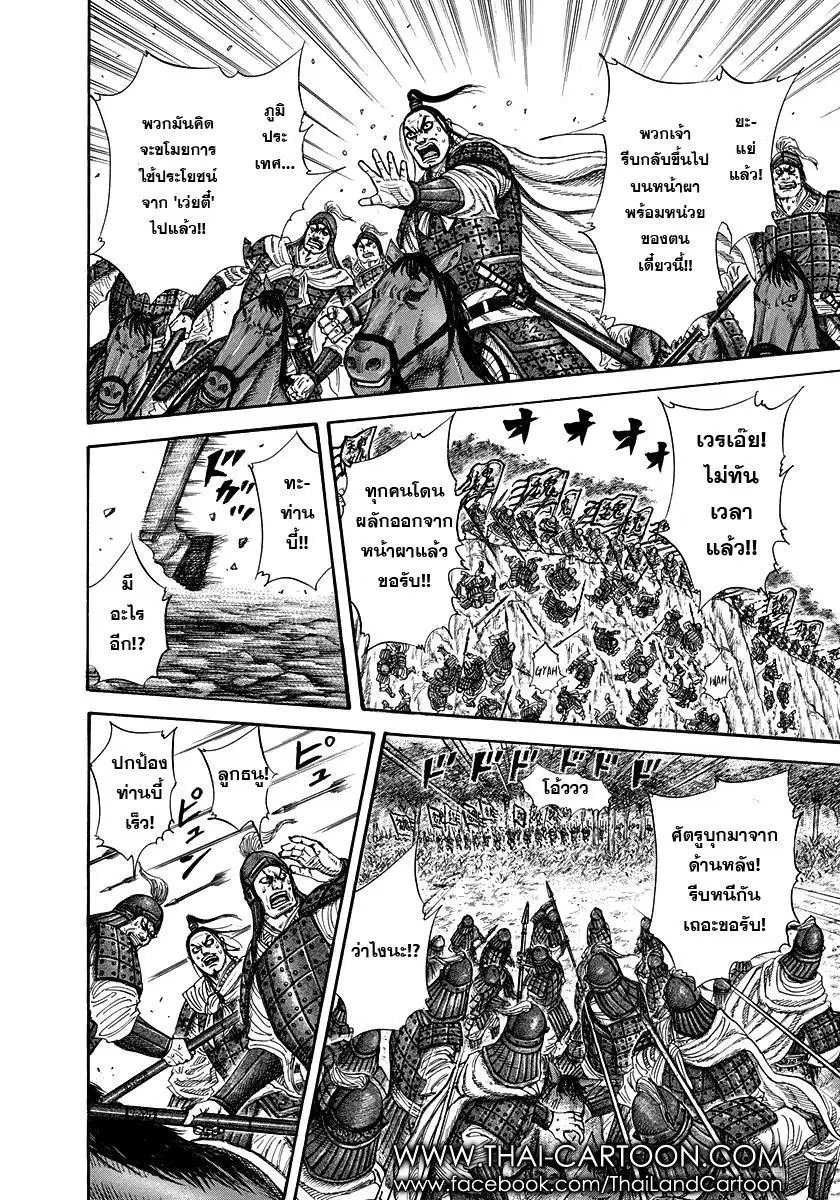 Kingdom ตอนที่ 220 หน้า 9