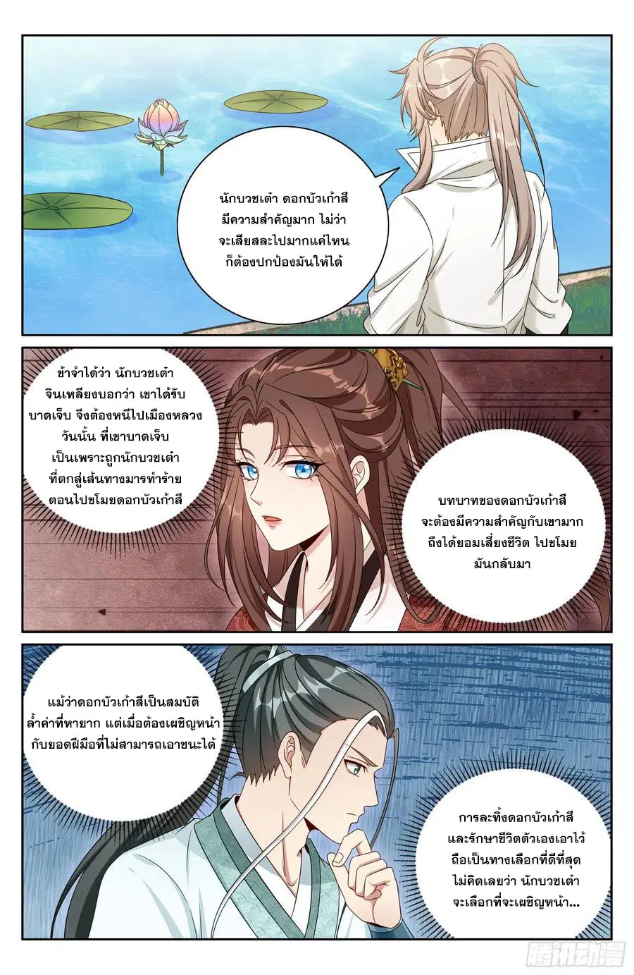 Nightwatcher ตอนที่ 493 หน้า 17