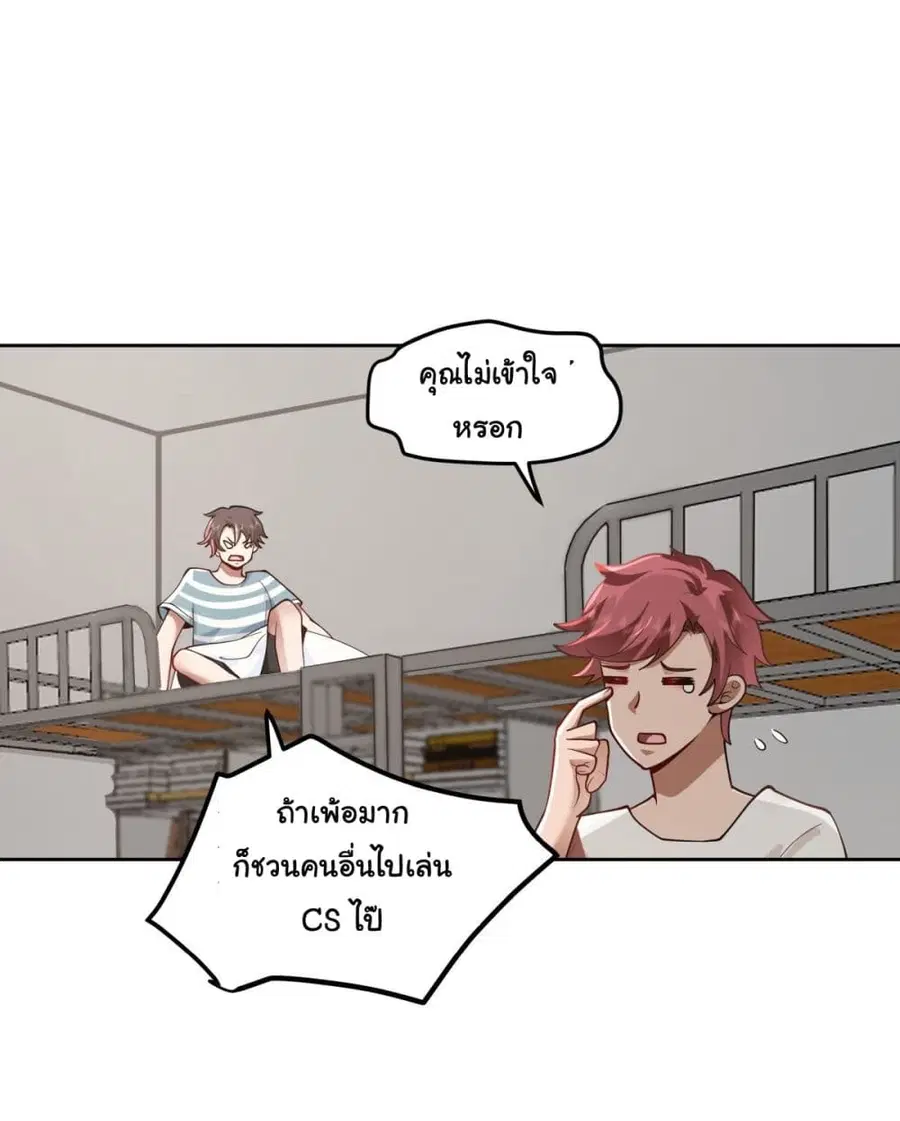 I Really Don’t Want to be Reborn ตอนที่ 26 หน้า 4