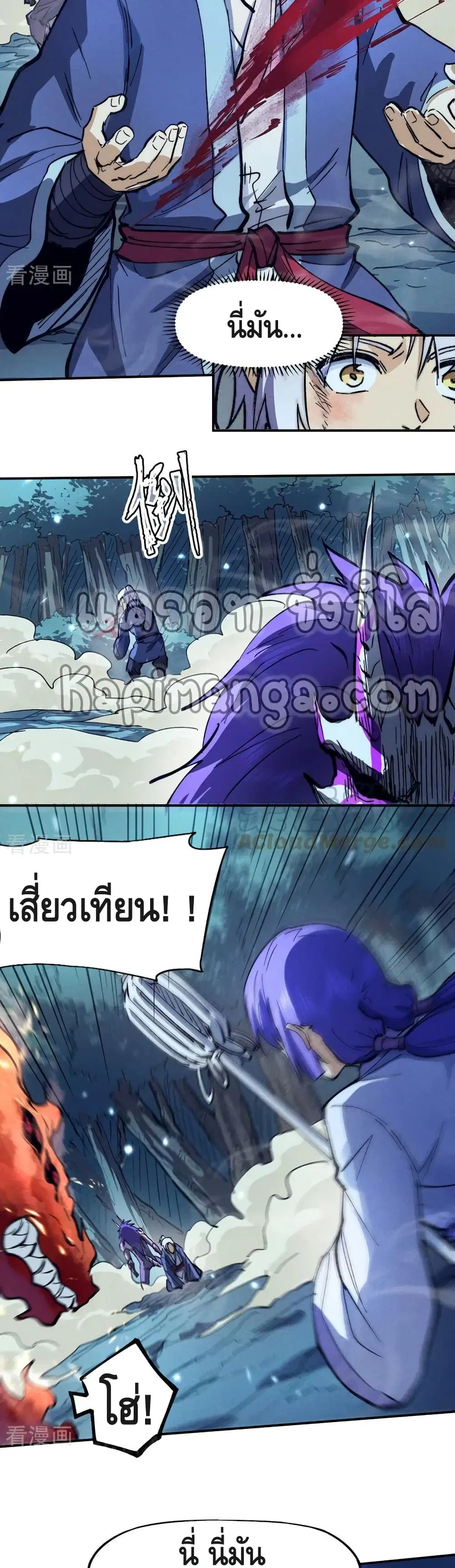 The Strongest Emperor ตอนที่ 76 หน้า 20