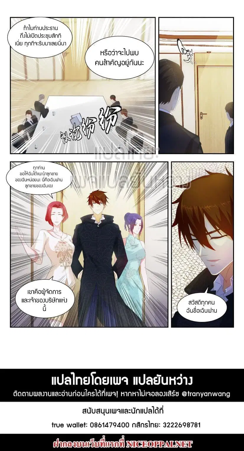 Rebirth Of The Urban Immortal Cultivator ตอนที่ 257 หน้า 15
