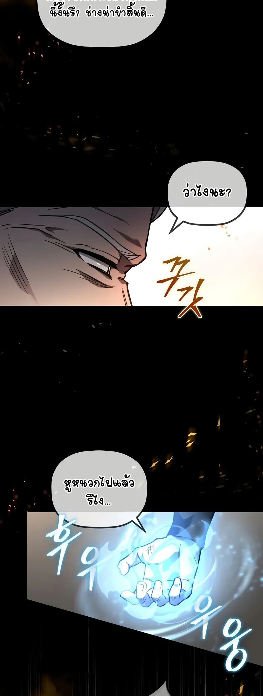 The Youngest Son of the Eunhae Sangdan บุตรชายคนสุดท้องแห่งหอการค้าอึนเฮ ตอนที่ 1 หน้า 25