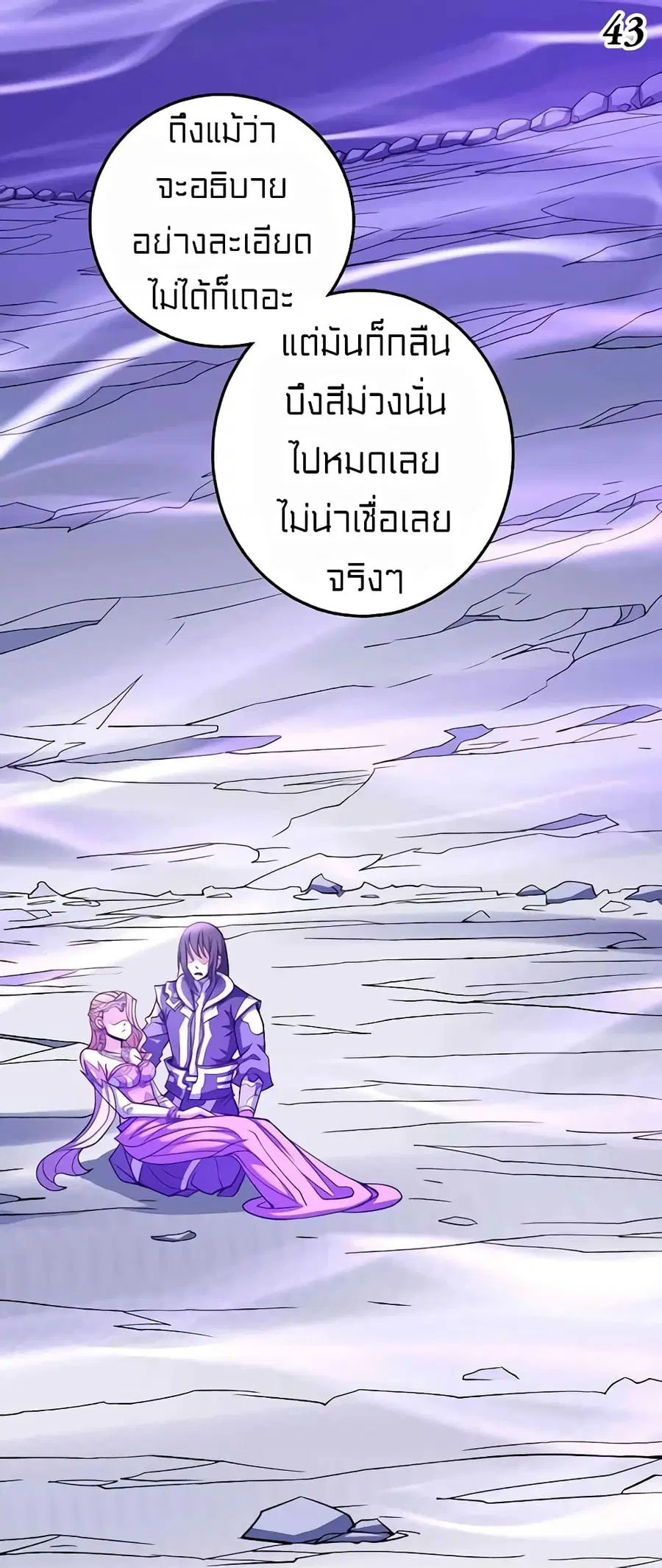 God of Martial Arts ตอนที่ 310 หน้า 20