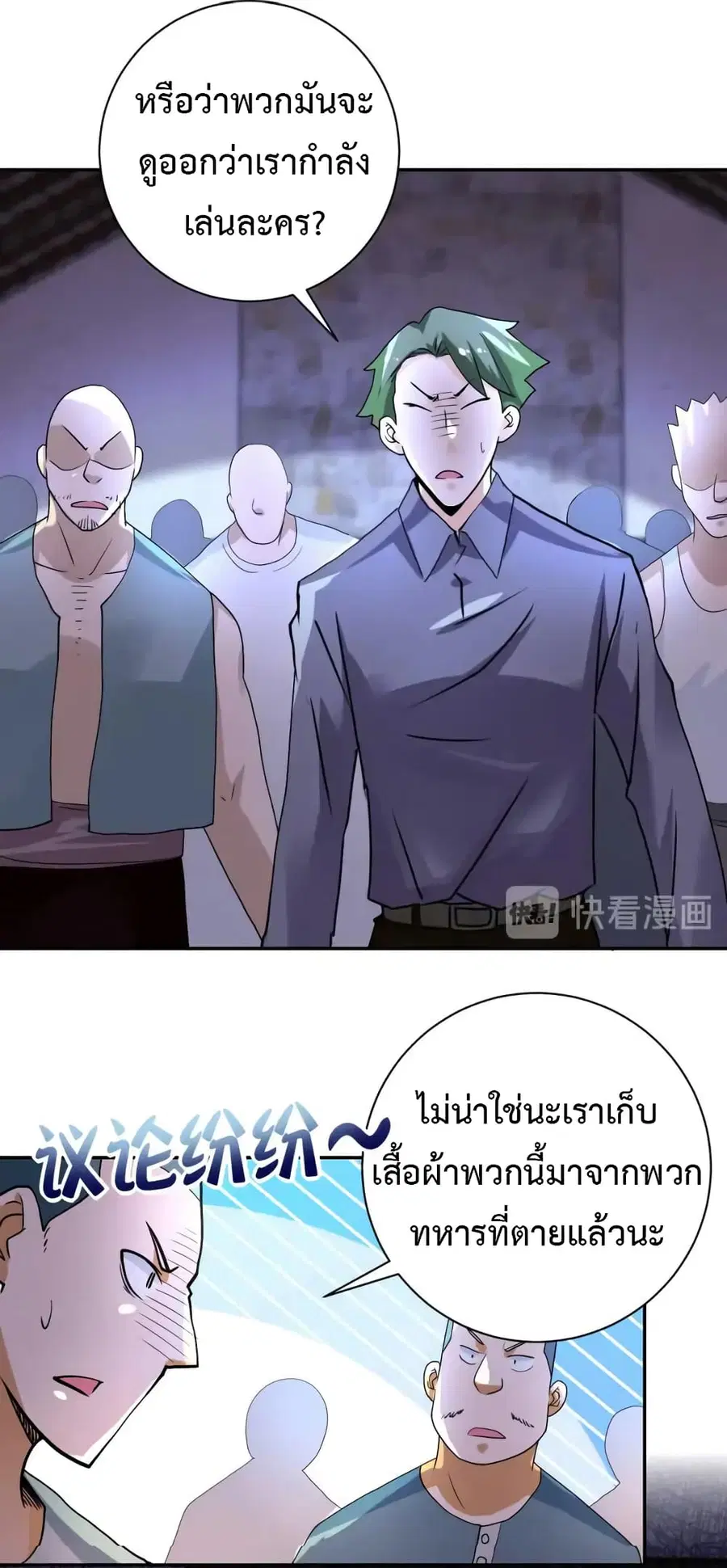 Apocalyptic Super System ตอนที่ 97 หน้า 28