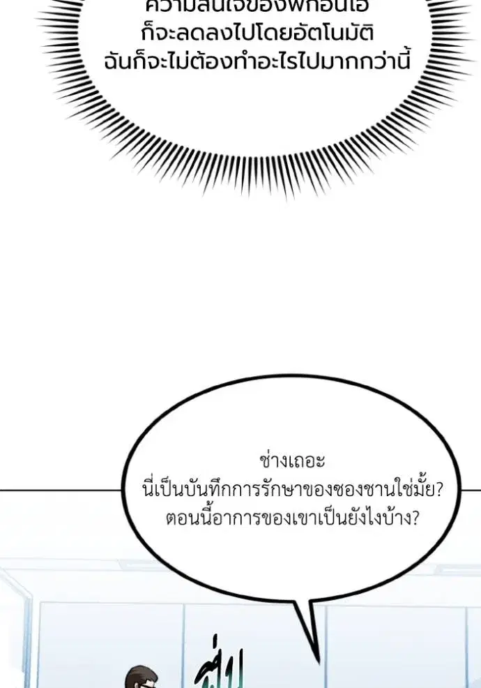 King of the Octagon ตอนที่ 141 หน้า 67