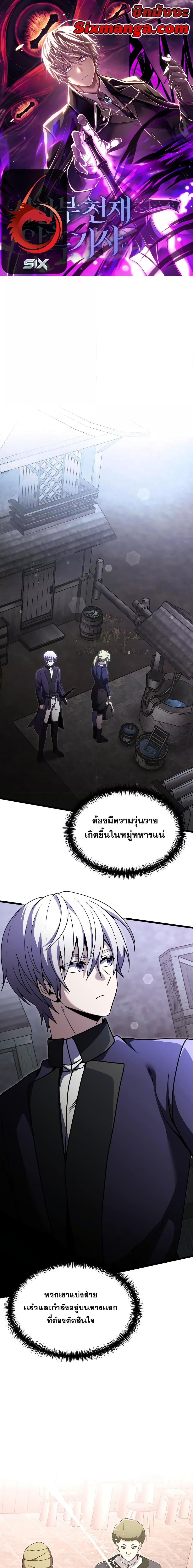 Terminally-Ill Genius Dark Knight อัศวินดำล่าท้าเวลา ตอนที่ 27 หน้า 1