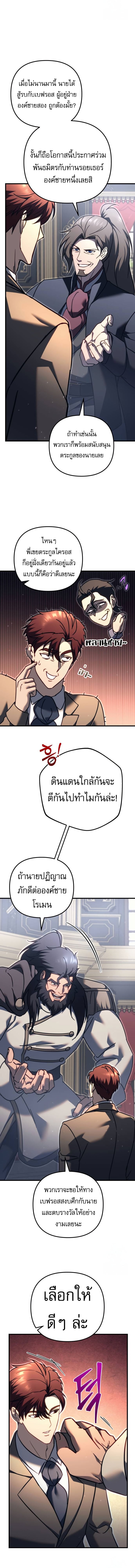 Regressor of the Fallen Family เพลิงสงครามหวนจุติ ตอนที่ 68 หน้า 3