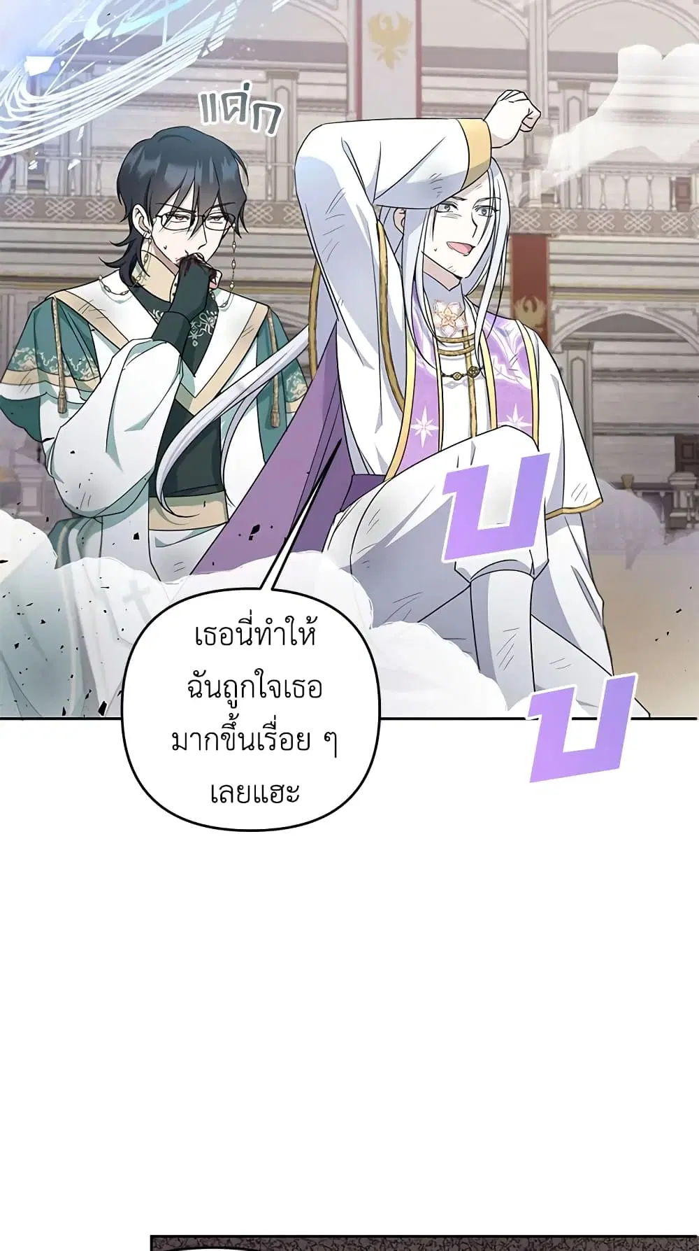 The Wicked Little Princess ตอนที่ 40 หน้า 18