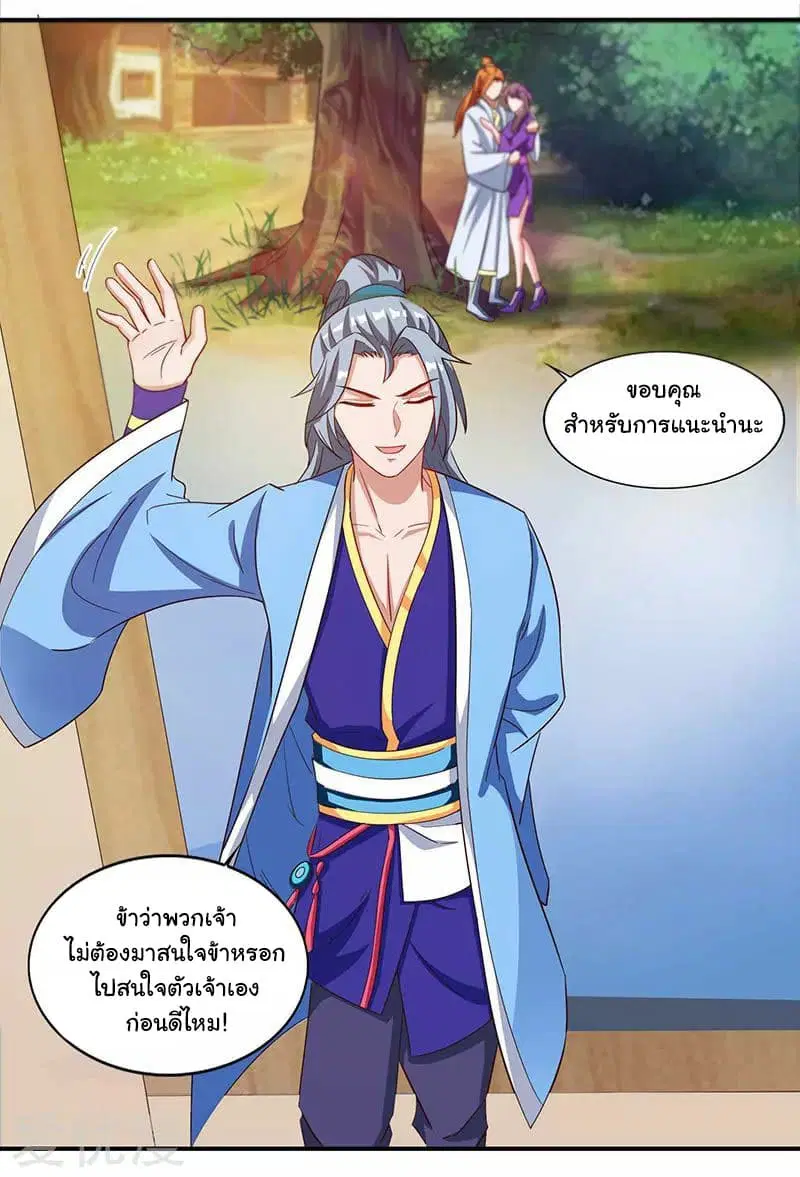 Reborn 80,000 years ตอนที่ 26 หน้า 14