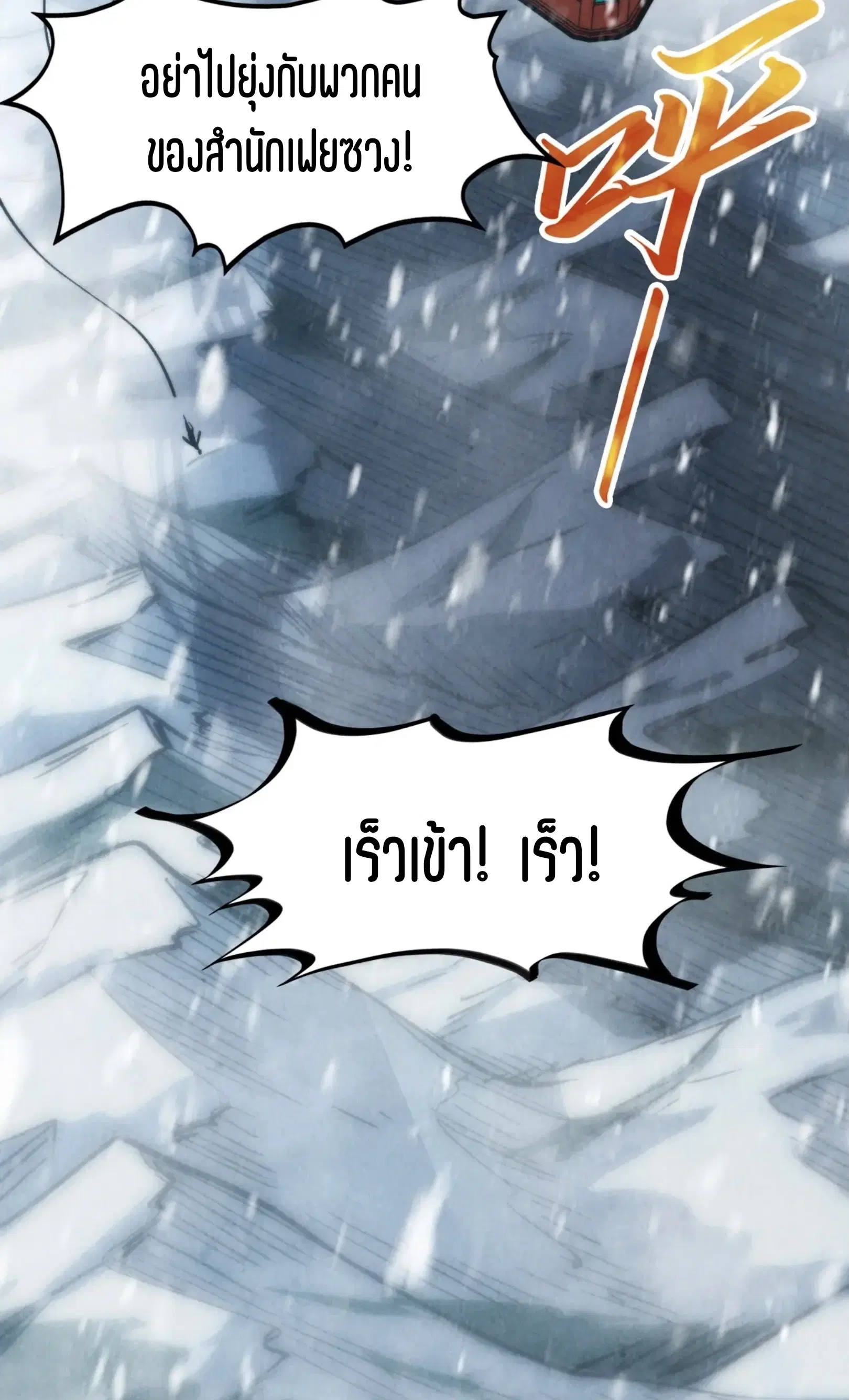 The Eternal Supreme ตอนที่ 334 หน้า 4