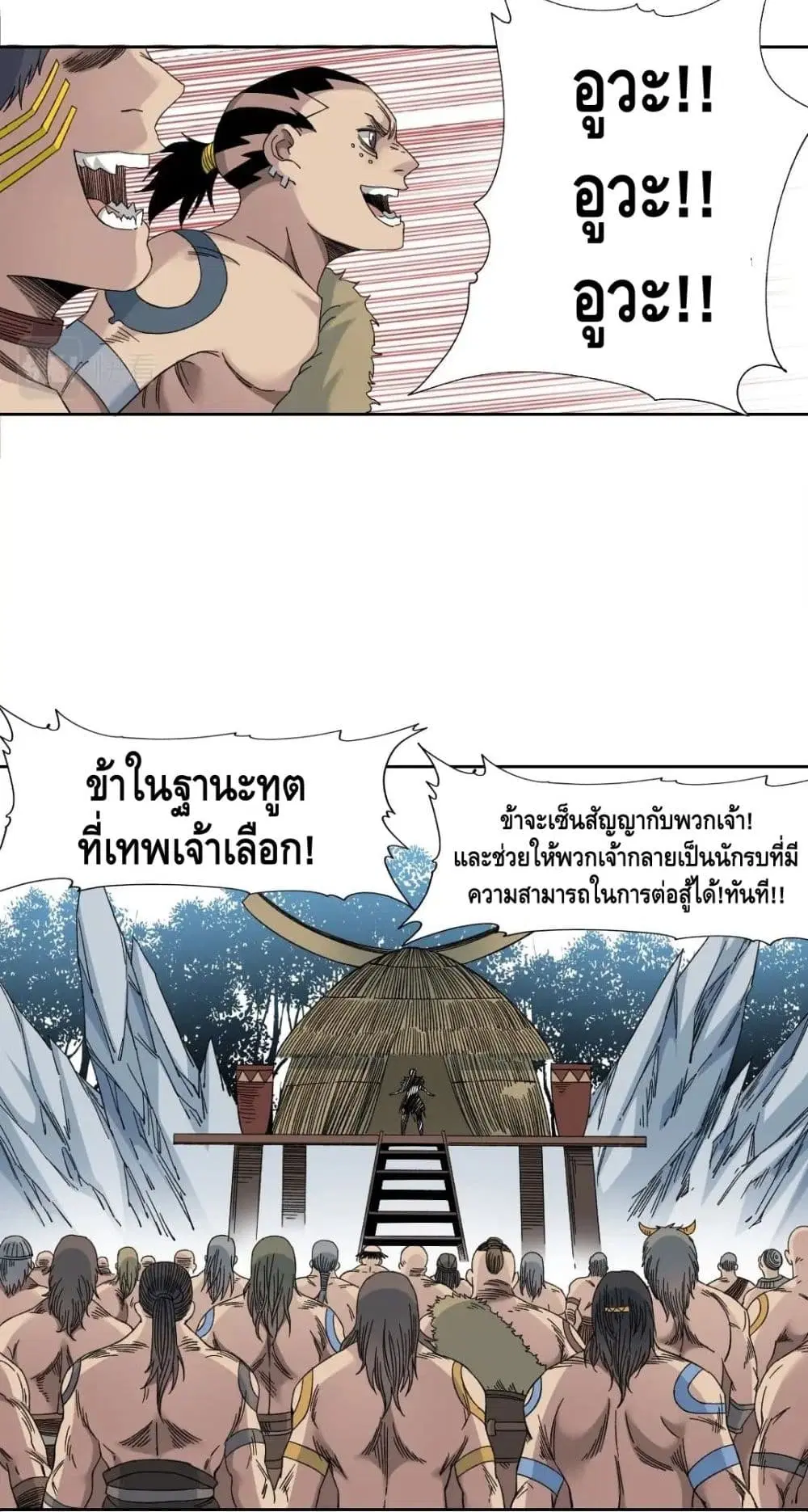 The Eternal Club ตอนที่ 147 หน้า 8