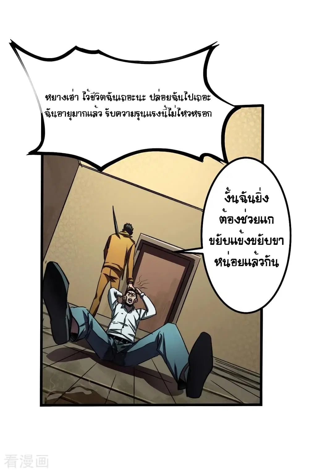 The Last Hero ตอนที่ 4 หน้า 25