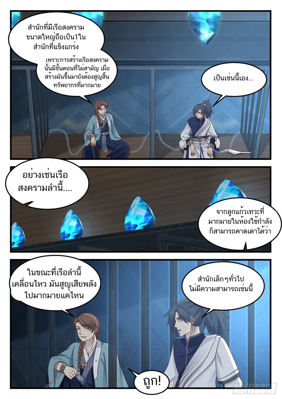 Martial Peak ตอนที่ 851 หน้า 4