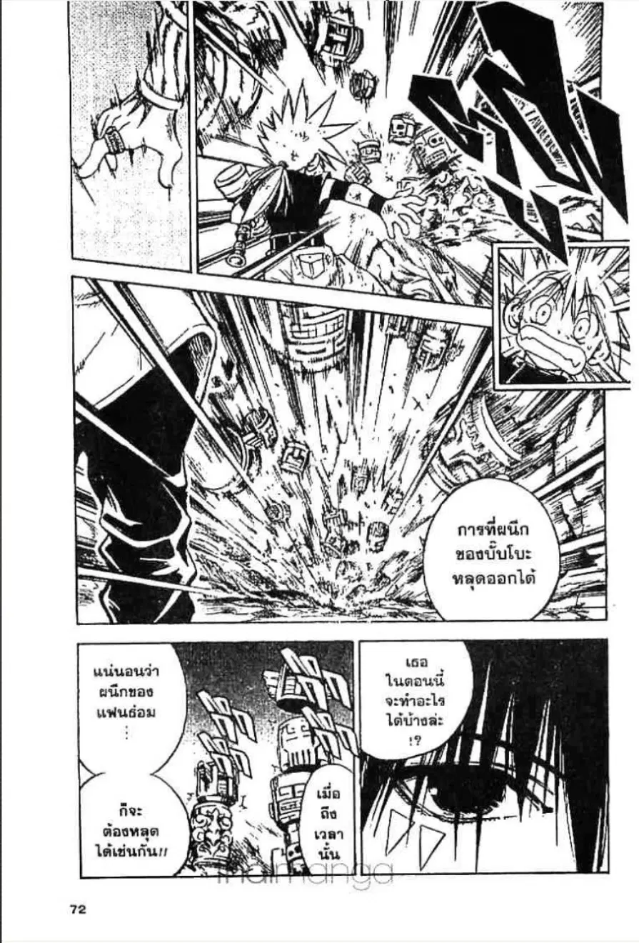 MÄR ตอนที่ 13 หน้า 11