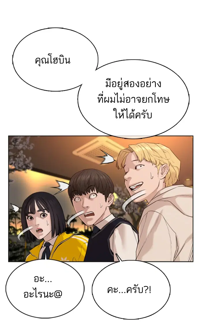 How to Fight ตอนที่ 48 หน้า 121