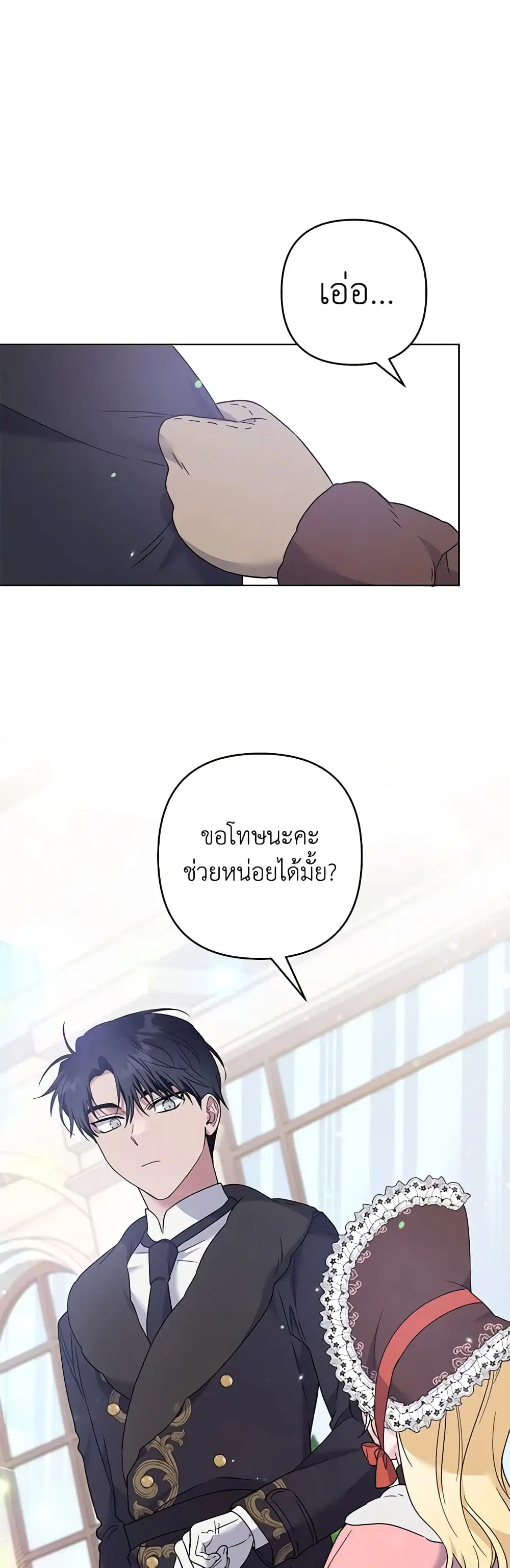 What It Means to Be You ตอนที่ 100 หน้า 23
