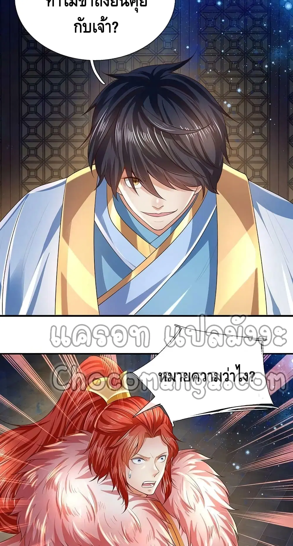 Opening to Supreme Dantian ตอนที่ 143 หน้า 32