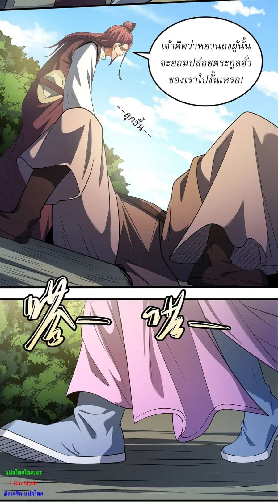 God of Martial Arts ตอนที่ 681 หน้า 7