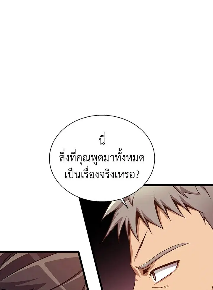 Arcane Sniper ตอนที่ 140 หน้า 73