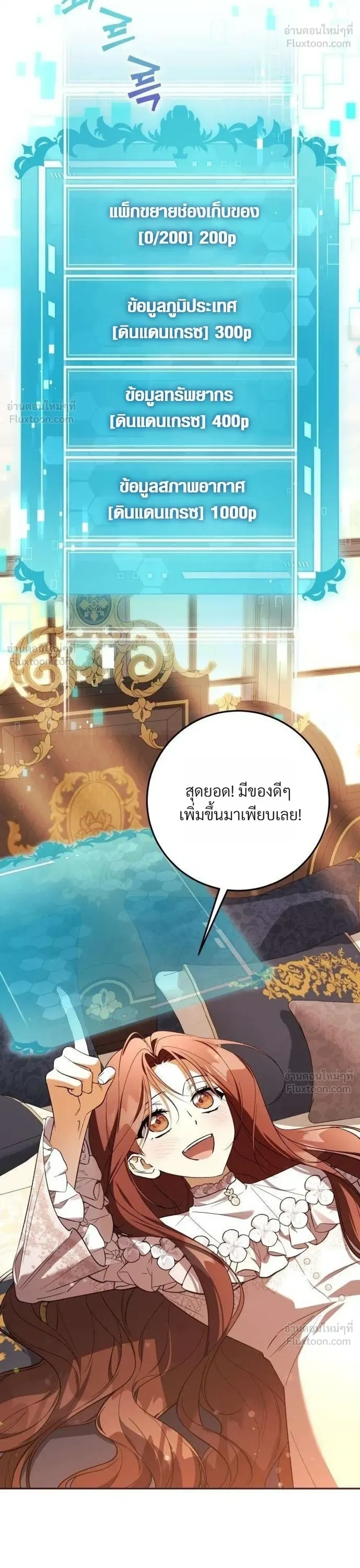 I Became the Master of a Poor Estate – ตื่นมาอีกที ดันกลายเป็นเจ้าของดินแดนยากจน! ตอนที่ 4 หน้า 20