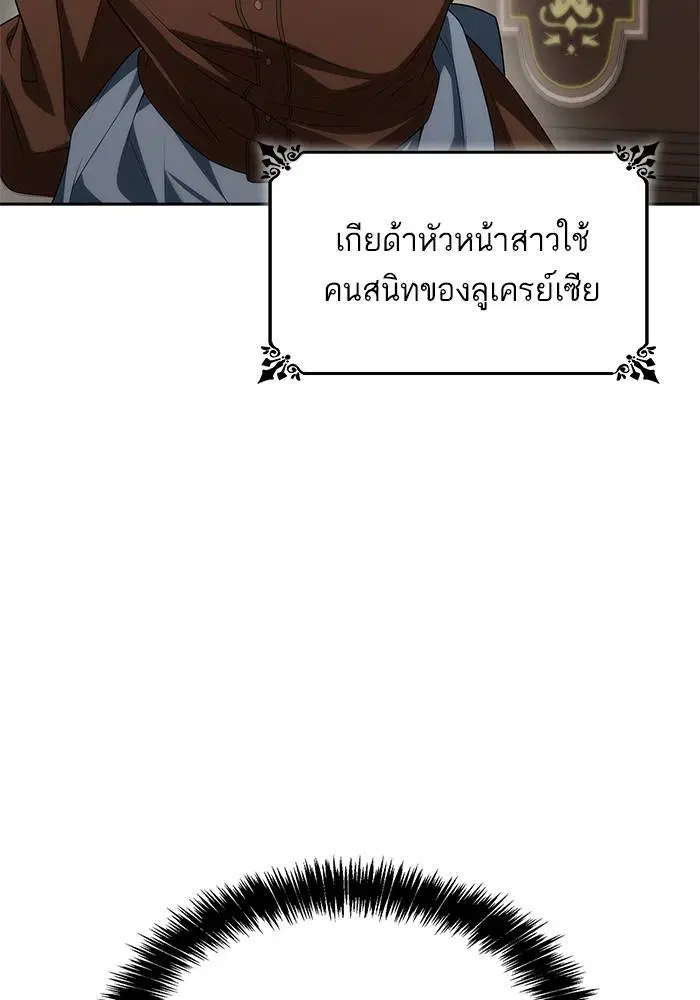 Sister I Am the Queen in This Life ตอนที่ 48 หน้า 132