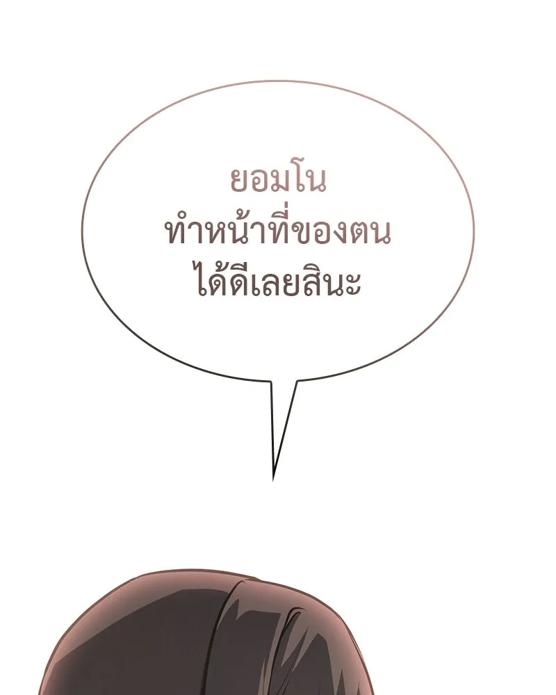 I Reincarnated As The Crazed Heir เกิดอีกทีเป็นว่าที่ประมุขลัทธิมาร ตอนที่ 130 หน้า 253