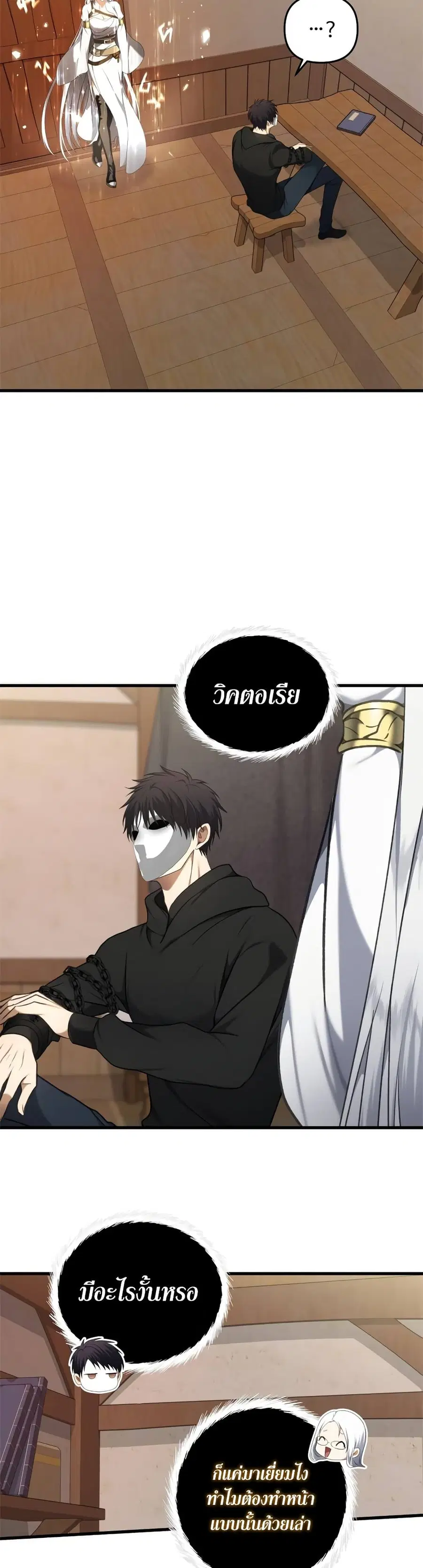 Ranker Who Lives A Second Time ตอนที่ 109 หน้า 37