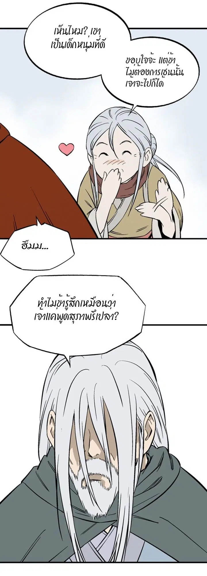 Gosu ตอนที่ 219 หน้า 36
