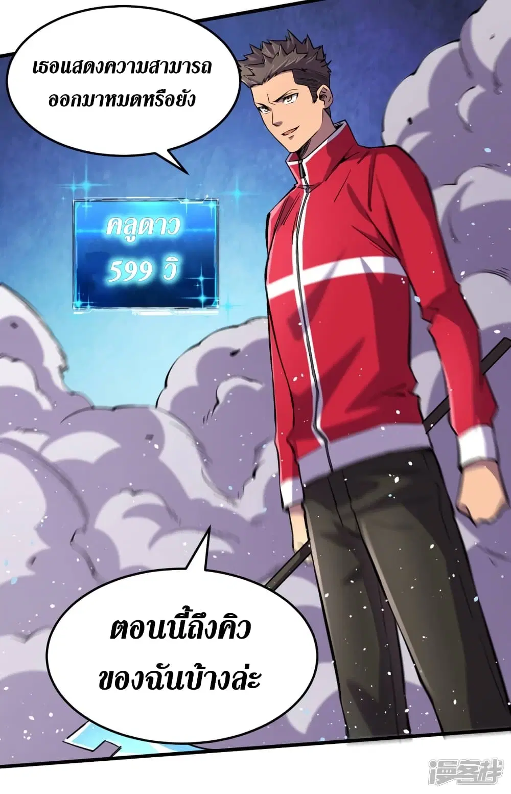 The Last Hero ตอนที่ 50 หน้า 28
