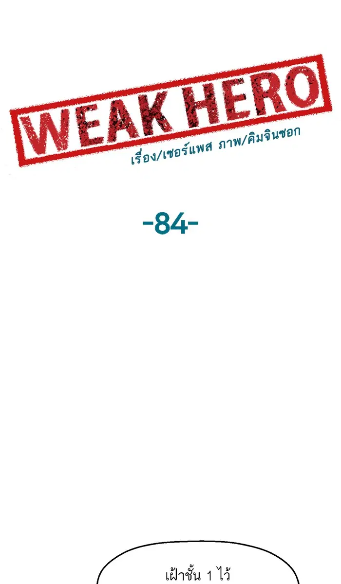 Weak Hero ตอนที่ 84 หน้า 9