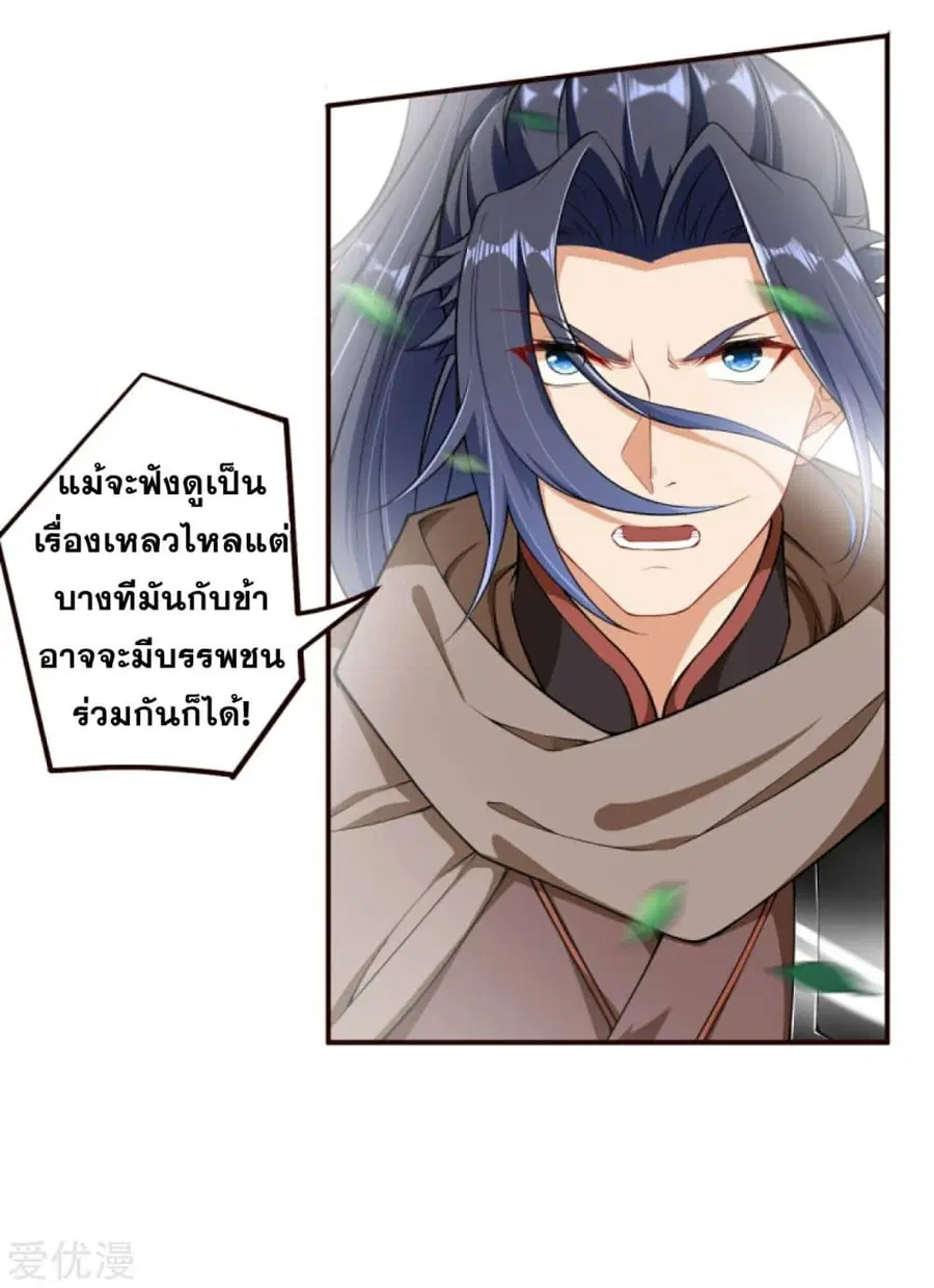 Against the Gods ตอนที่ 313 หน้า 19