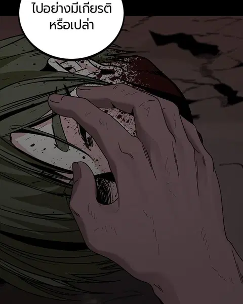 HERO KILLER ตอนที่ 73 หน้า 147