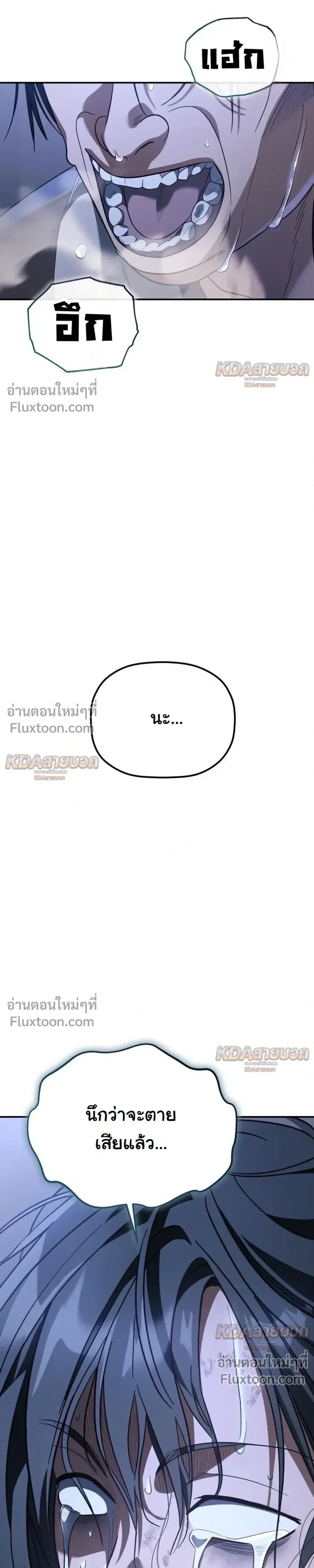 The Youngest Son of the Eunhae Sangdan บุตรชายคนสุดท้องแห่งหอการค้าอึนเฮ ตอนที่ 61 หน้า 3
