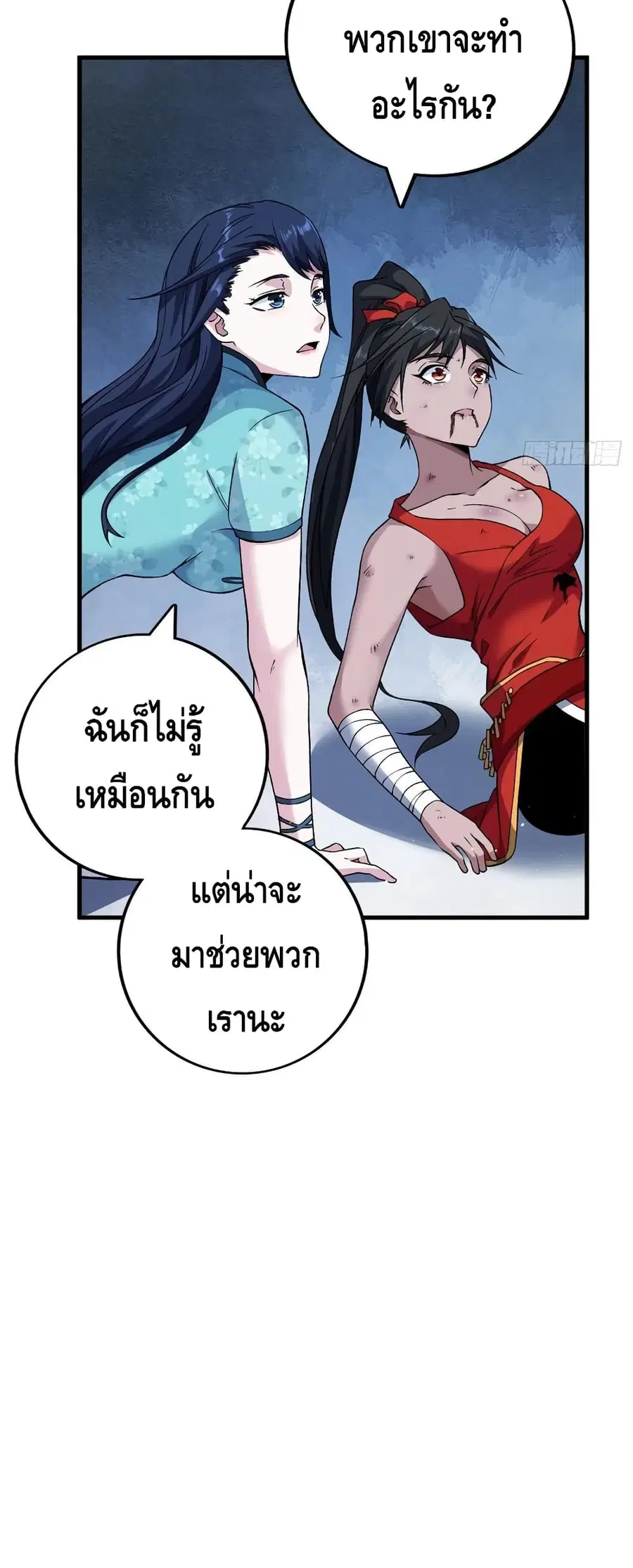 I Have 999 Skills ตอนที่ 61 หน้า 21