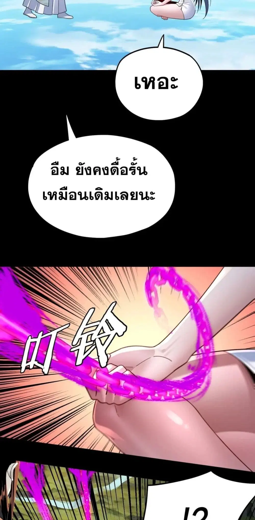 Villain is here ตอนที่ 102 หน้า 4