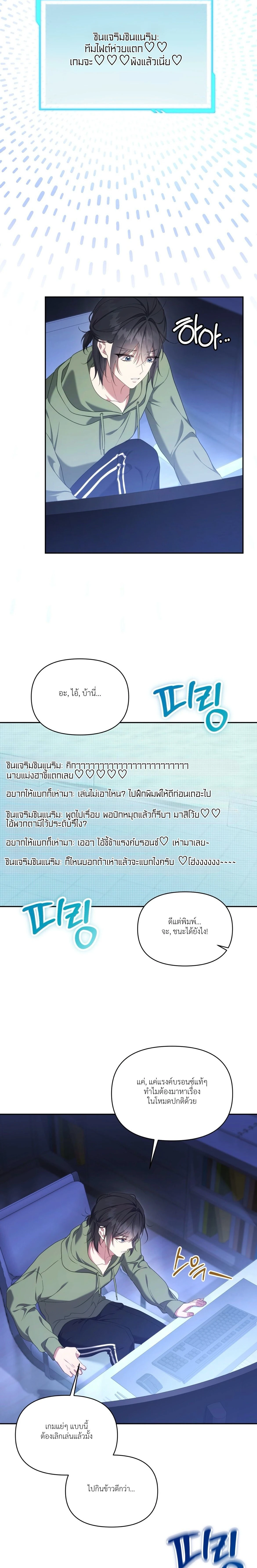 Even a Recluse Wants Love – แม้แต่คนเก็บตัวก็ยังอยากมีความรัก ตอนที่ 1 หน้า 13