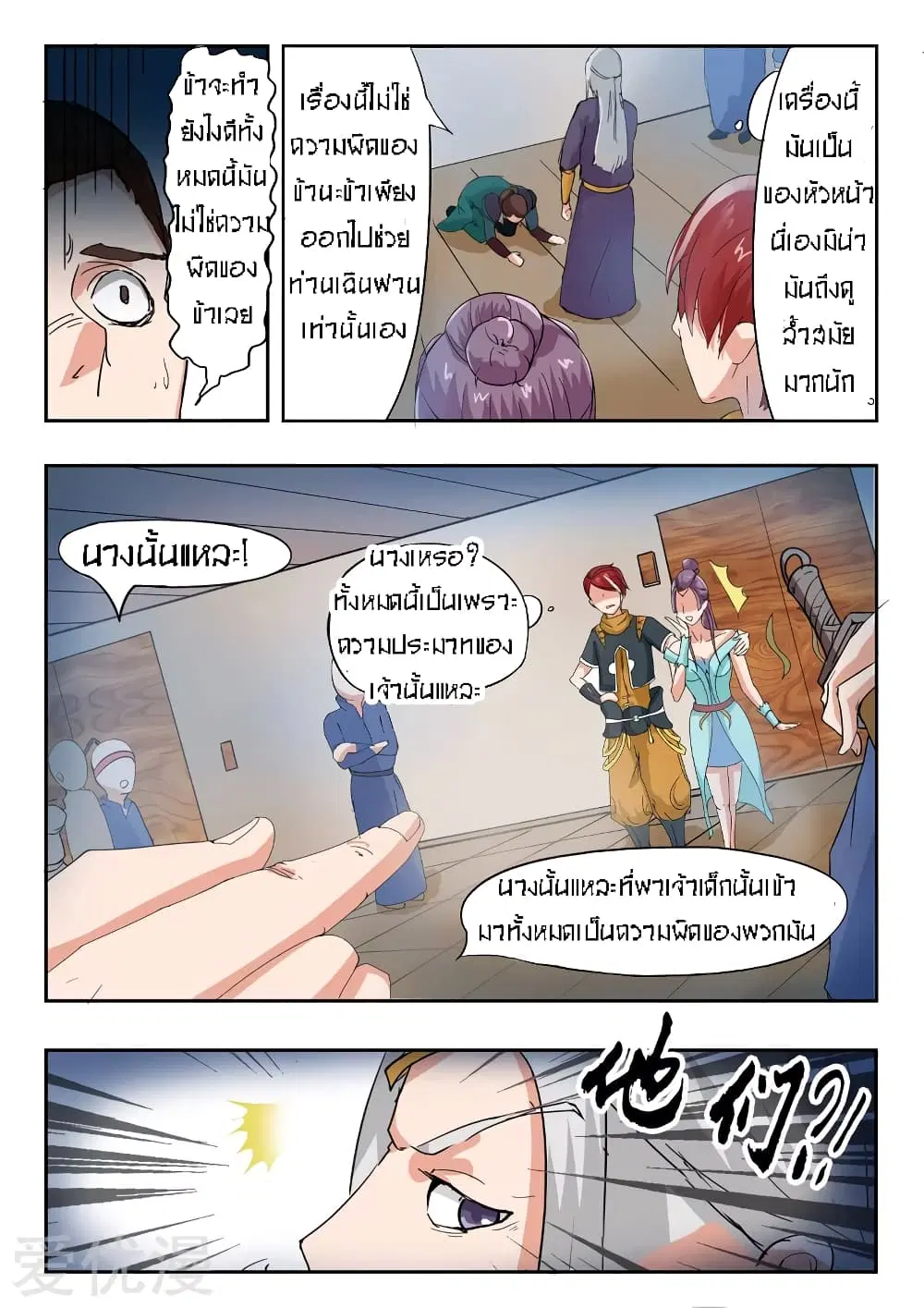 Martial Master ตอนที่ 61 หน้า 9