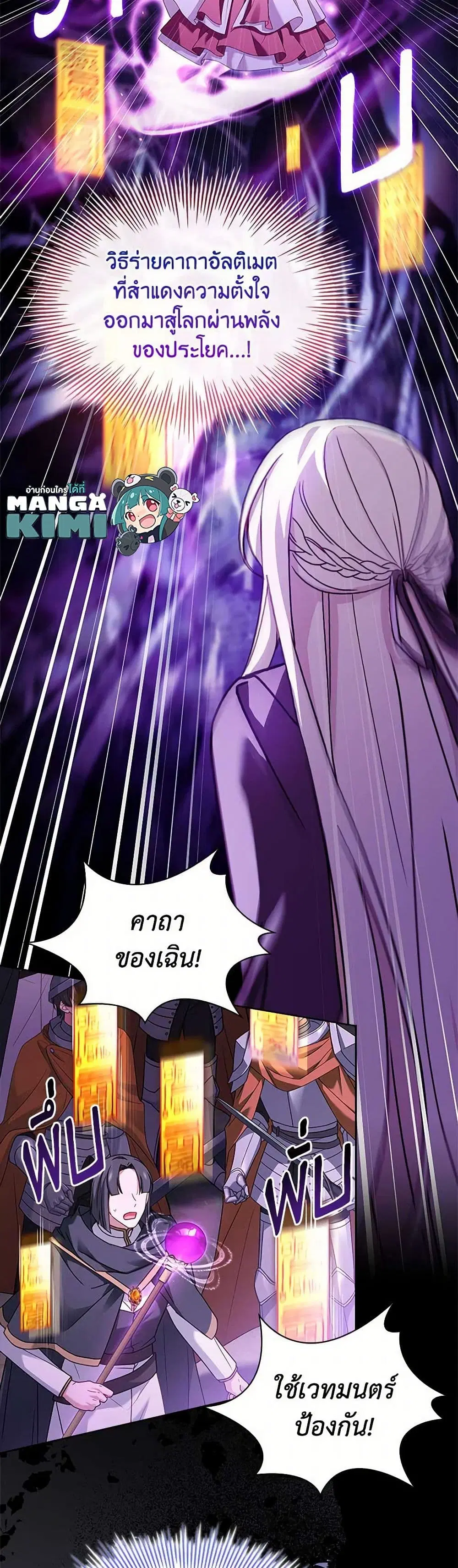 The Lady Needs a Break ตอนที่ 151 หน้า 9