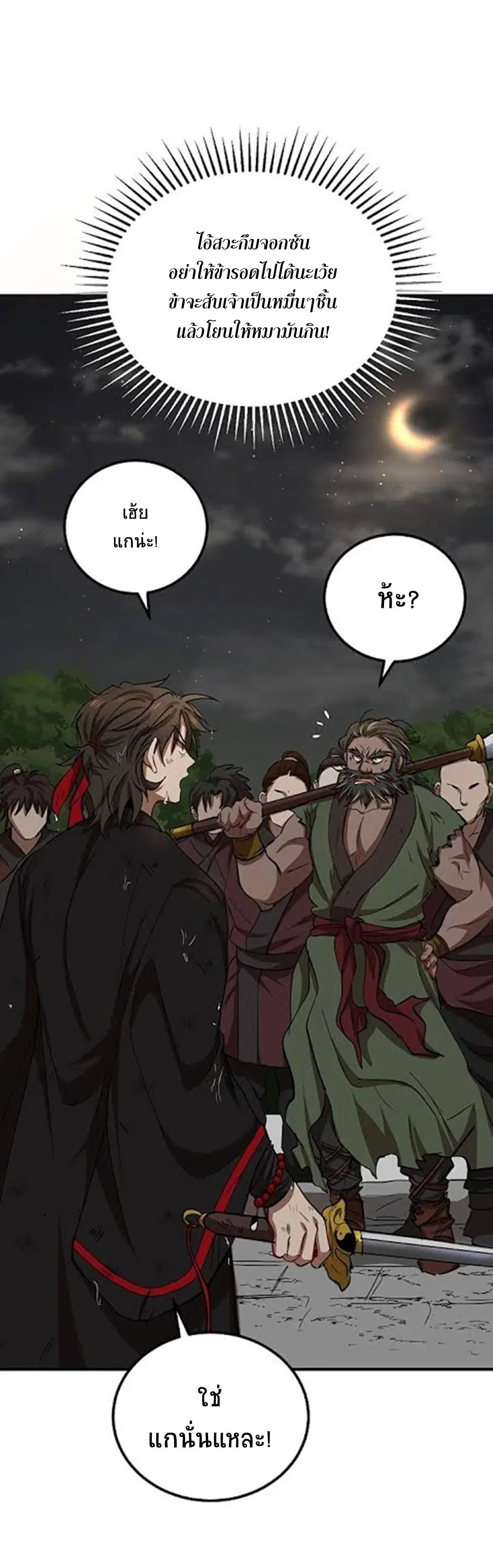 Path of the Shaman ตอนที่ 30 หน้า 18