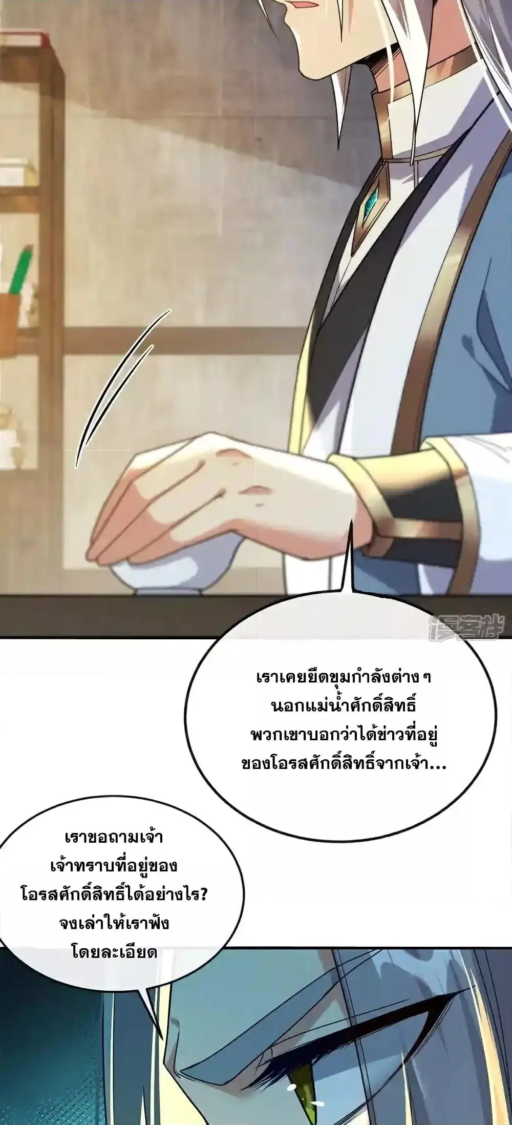 The Ten Great Emperors At The Beginning Are All My Apprentices ตอนที่ 135 หน้า 25