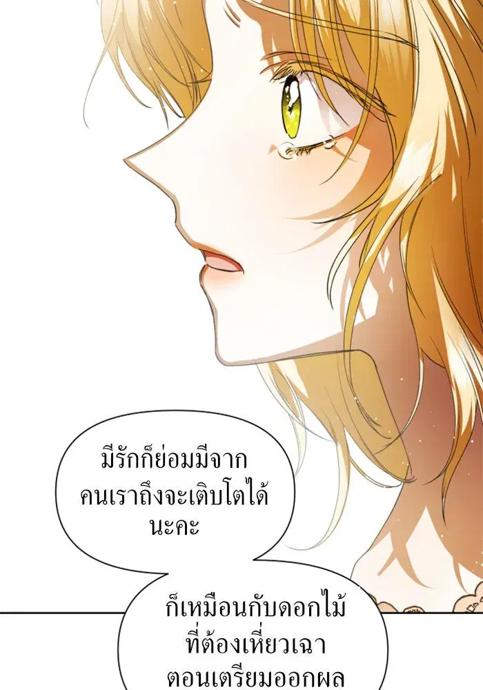Your Throne ตอนที่ 48 หน้า 116