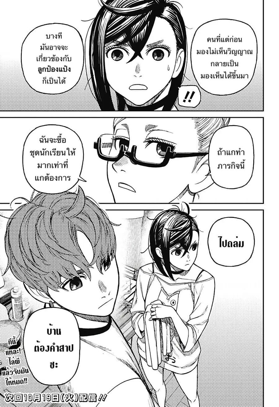 Dandadan ตอนที่ 28 หน้า 19