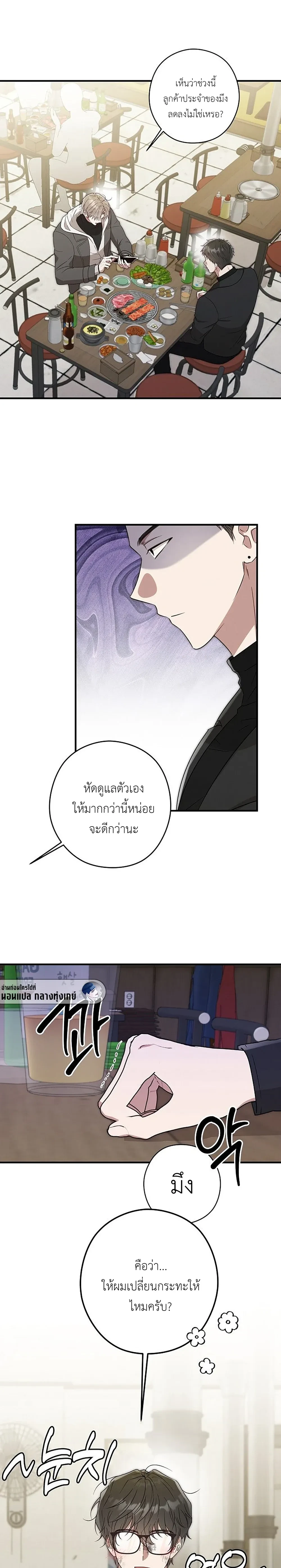 Planned to Trick, But Loved the Big Size? – กะว่าจะหลอกกิน ดันฟินเพราะไซส์บิ๊ก? ตอนที่ 1 หน้า 14