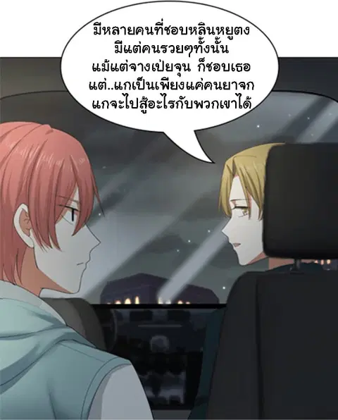 I Have a Dragon in My Body ตอนที่ 11 หน้า 2