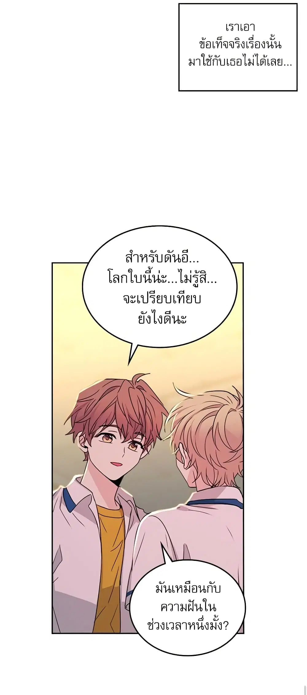 My Life as an Internet Novel ตอนที่ 89 หน้า 15