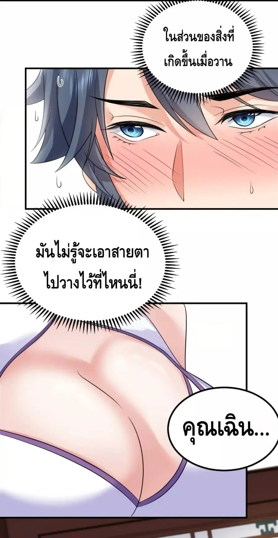 Am I Invincible ตอนที่ 98 หน้า 16
